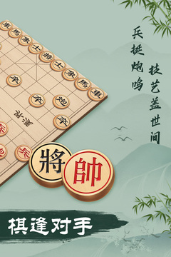 象棋