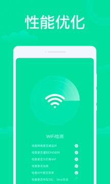 手机WiFi助手