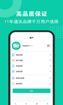 5G网络电话